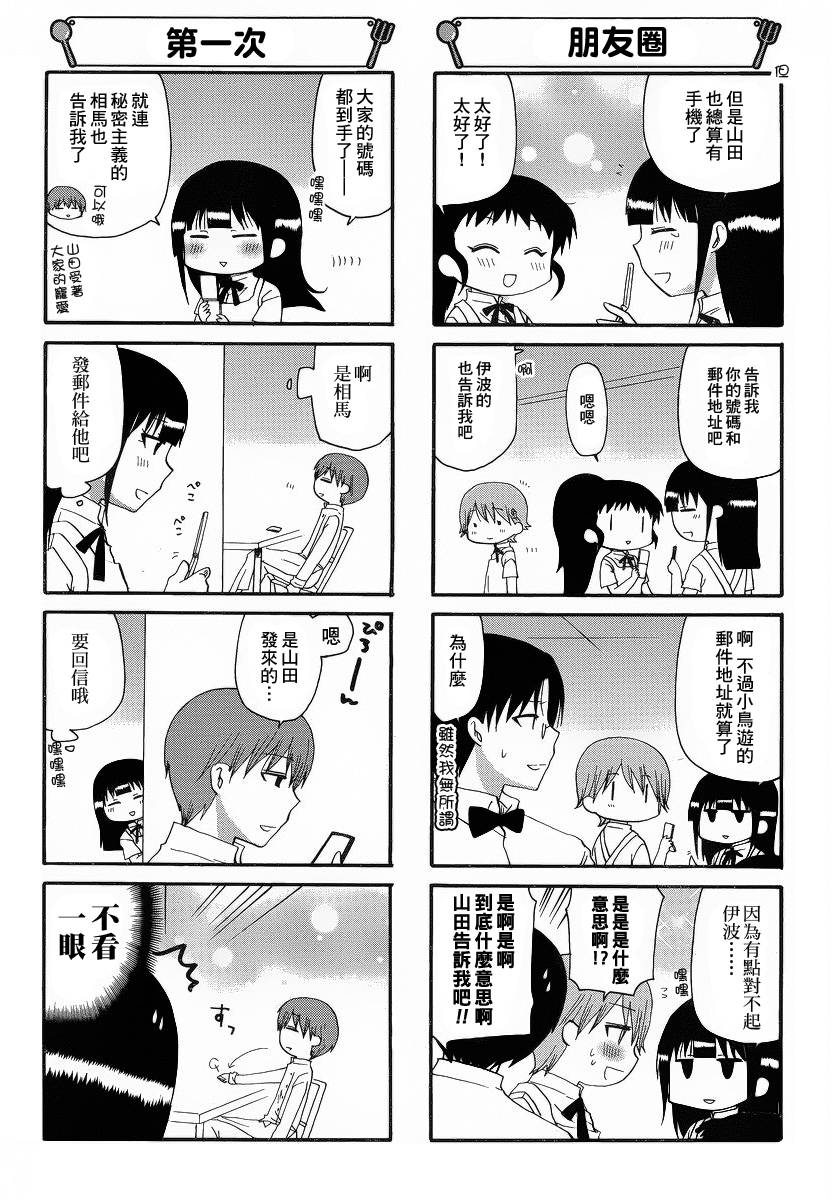 迷糊餐厅韩漫全集-第196话无删减无遮挡章节图片 