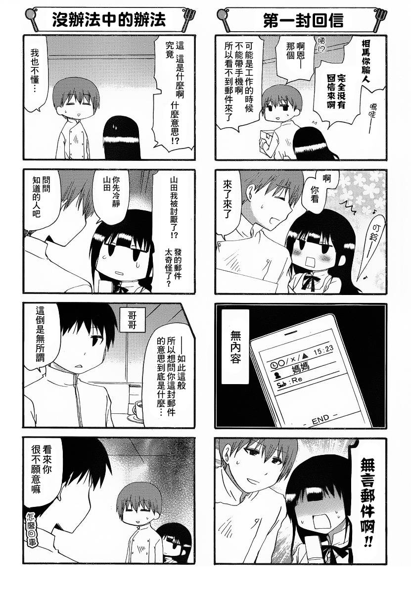 迷糊餐厅韩漫全集-第196话无删减无遮挡章节图片 