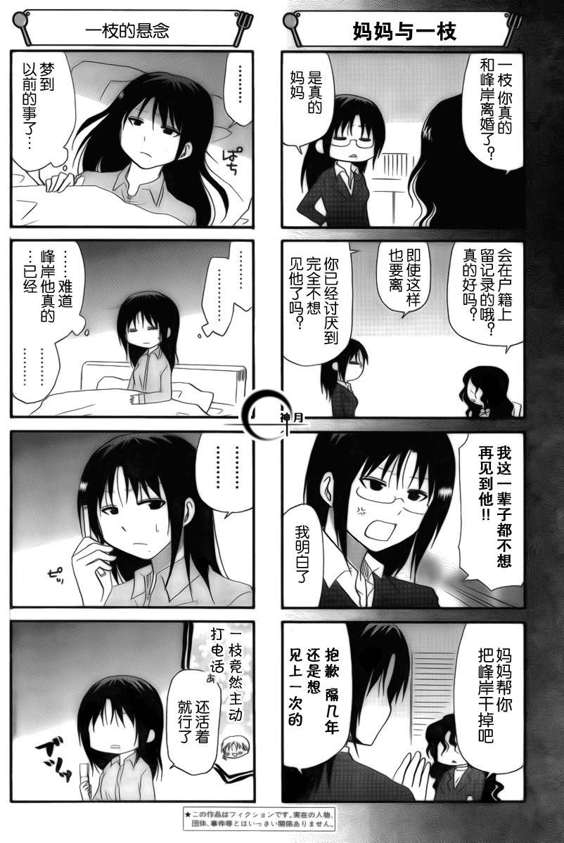 迷糊餐厅韩漫全集-第197话无删减无遮挡章节图片 