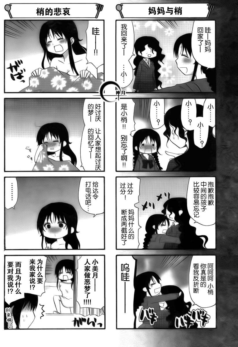 迷糊餐厅韩漫全集-第197话无删减无遮挡章节图片 