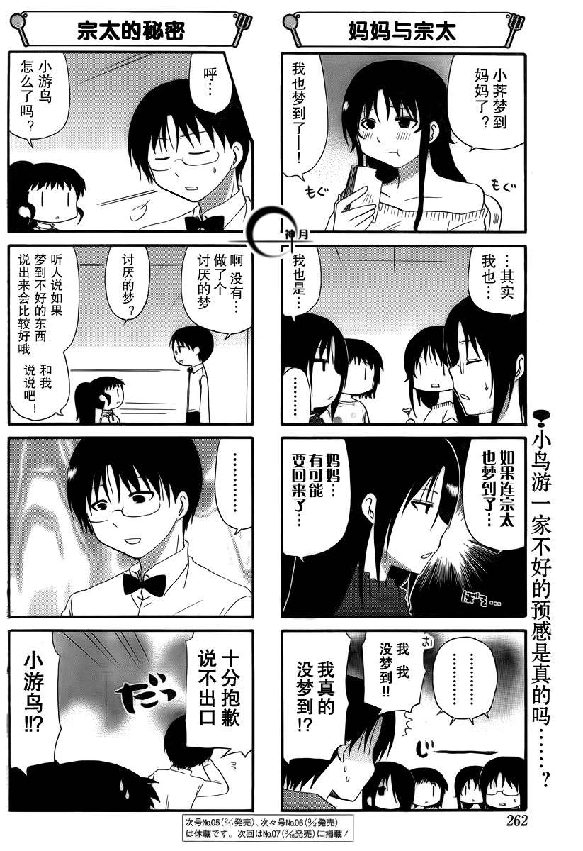 迷糊餐厅韩漫全集-第197话无删减无遮挡章节图片 