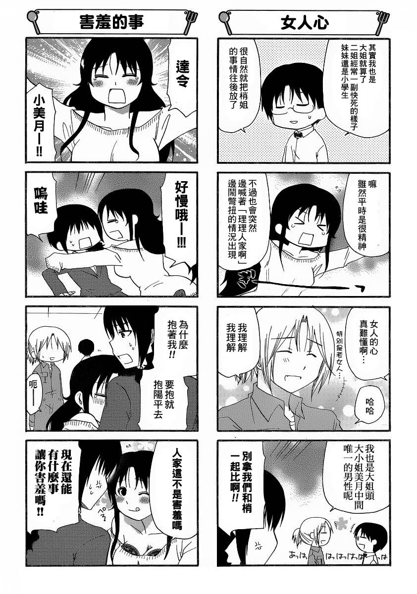 迷糊餐厅韩漫全集-第198话无删减无遮挡章节图片 