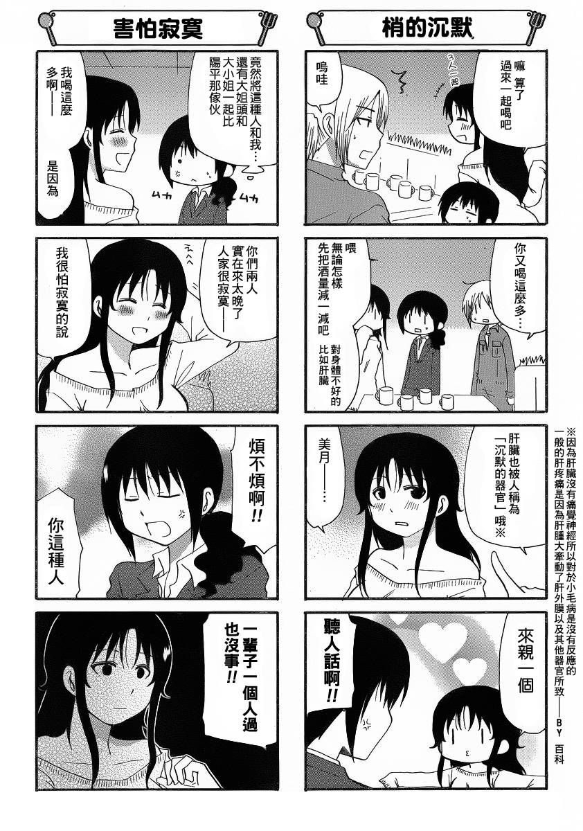 迷糊餐厅韩漫全集-第198话无删减无遮挡章节图片 