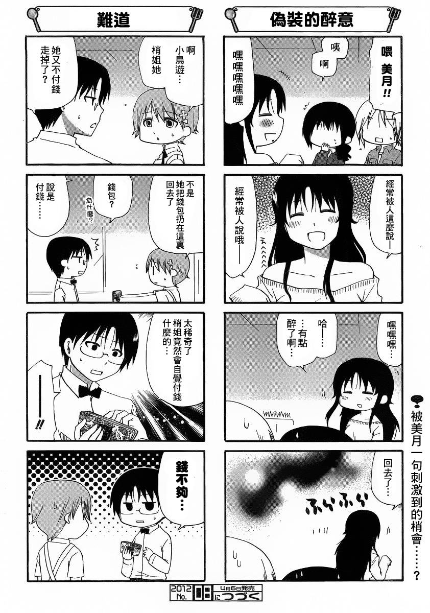 迷糊餐厅韩漫全集-第198话无删减无遮挡章节图片 