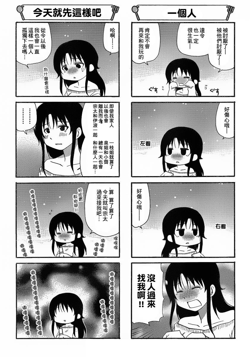 迷糊餐厅韩漫全集-第199话无删减无遮挡章节图片 