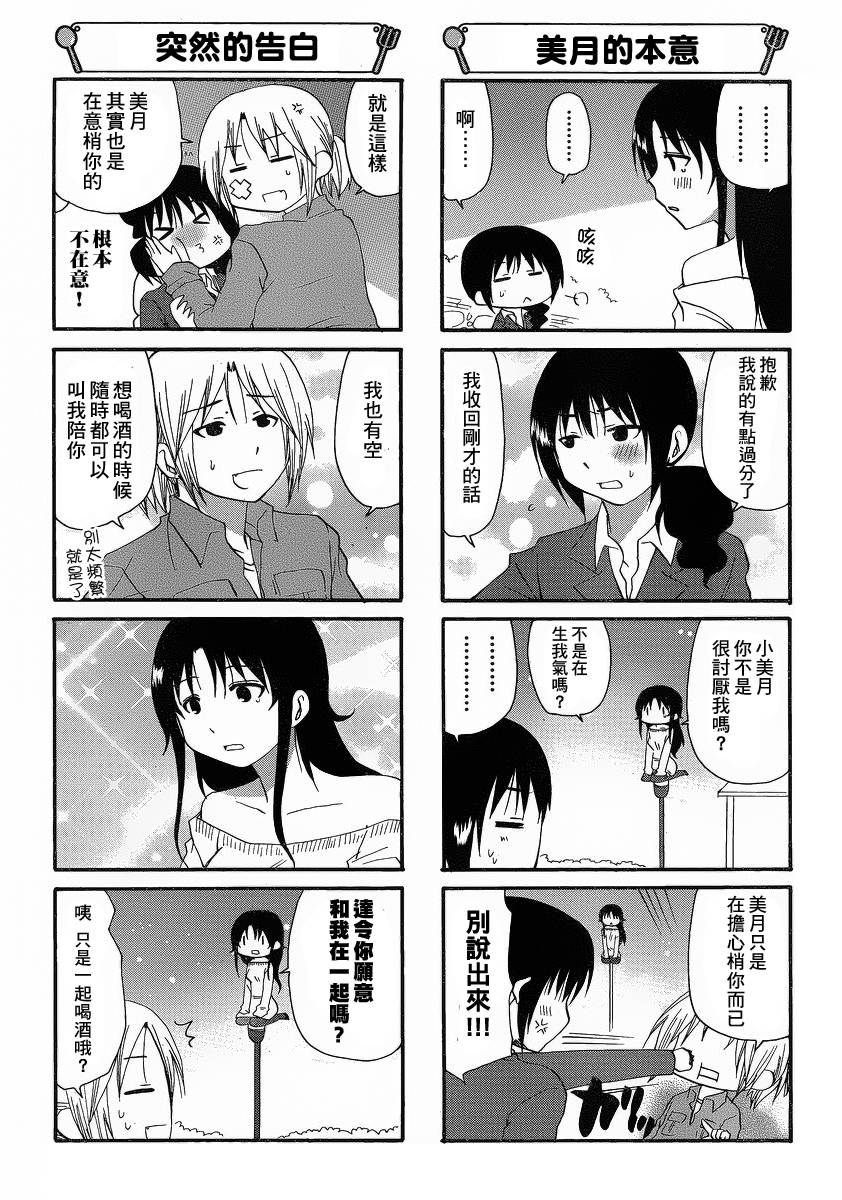 迷糊餐厅韩漫全集-第199话无删减无遮挡章节图片 