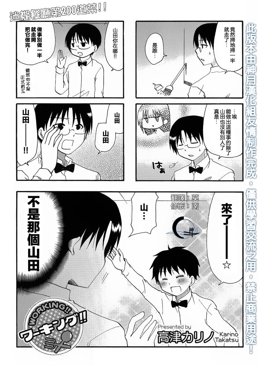 迷糊餐厅韩漫全集-第200话无删减无遮挡章节图片 