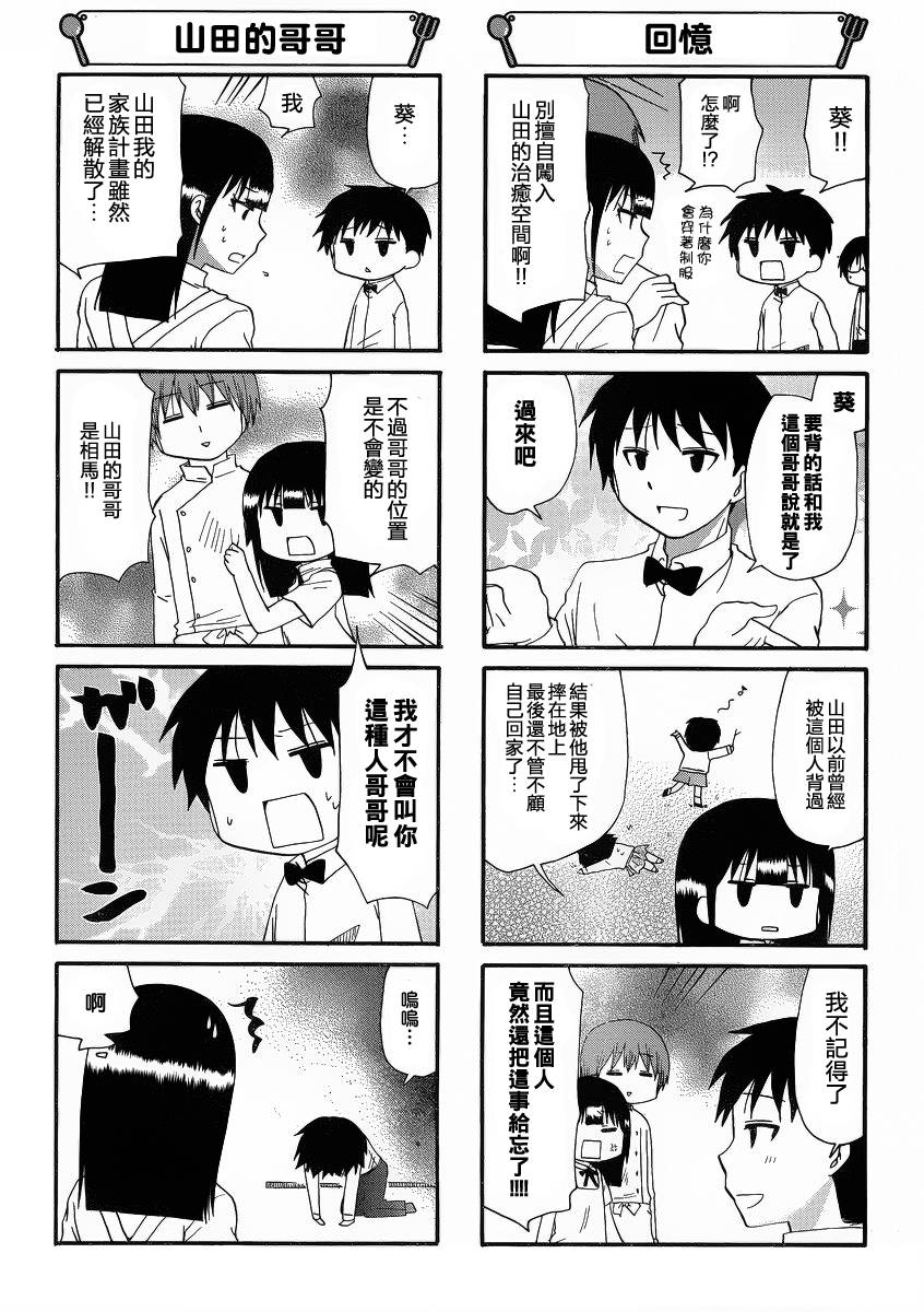 迷糊餐厅韩漫全集-第200话无删减无遮挡章节图片 