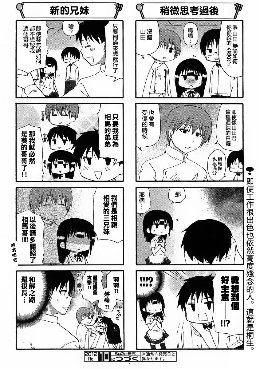 迷糊餐厅韩漫全集-第200话无删减无遮挡章节图片 