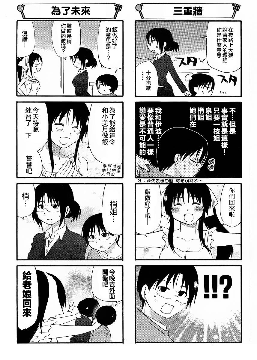 迷糊餐厅韩漫全集-第202话无删减无遮挡章节图片 