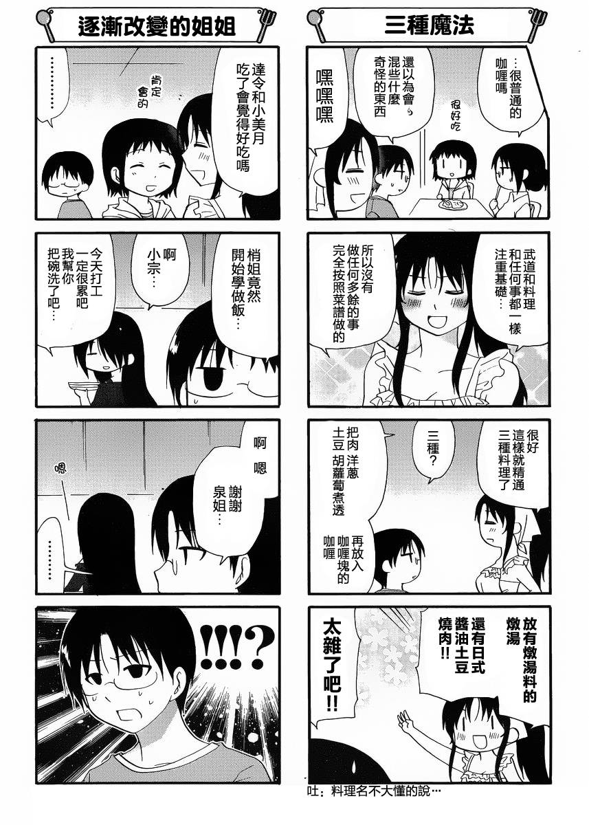 迷糊餐厅韩漫全集-第202话无删减无遮挡章节图片 