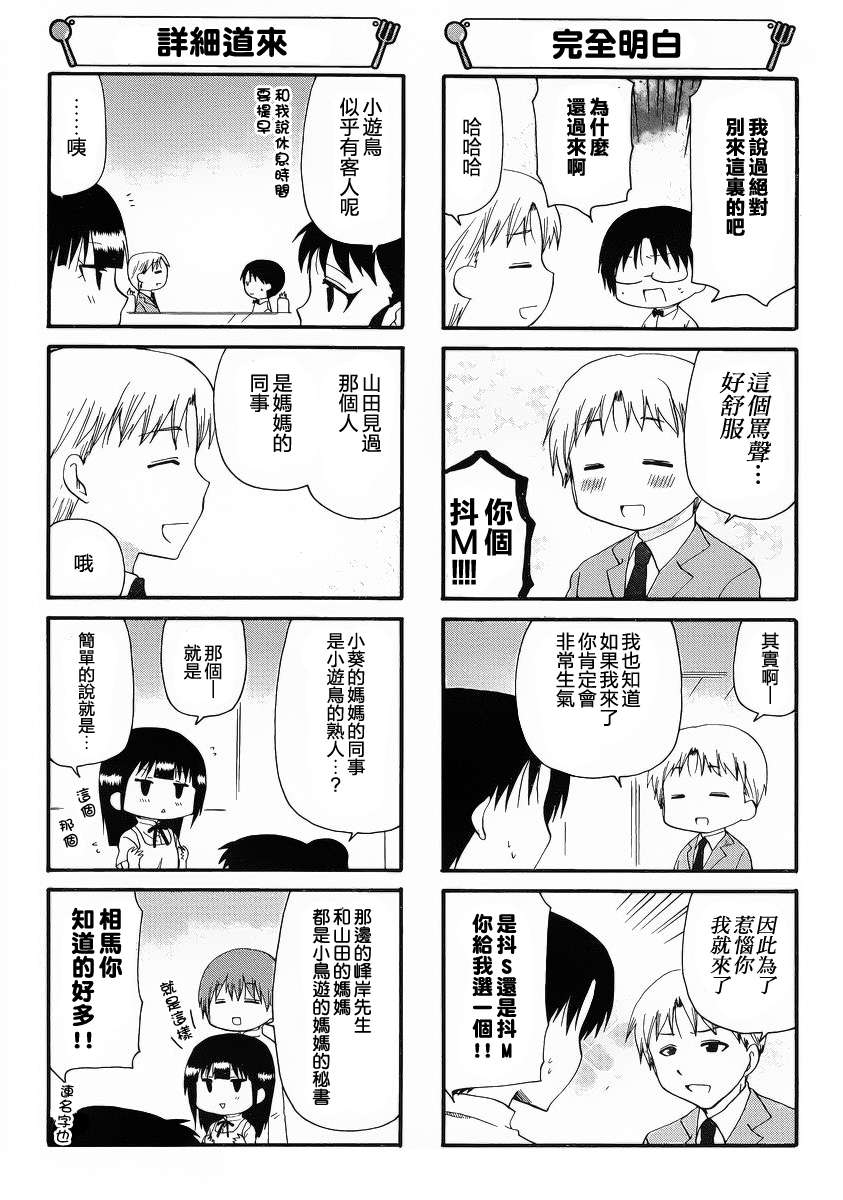 迷糊餐厅韩漫全集-第203话无删减无遮挡章节图片 
