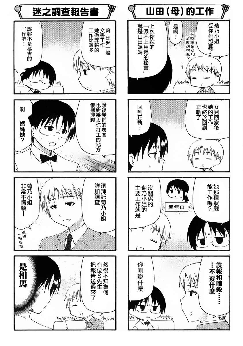 迷糊餐厅韩漫全集-第203话无删减无遮挡章节图片 