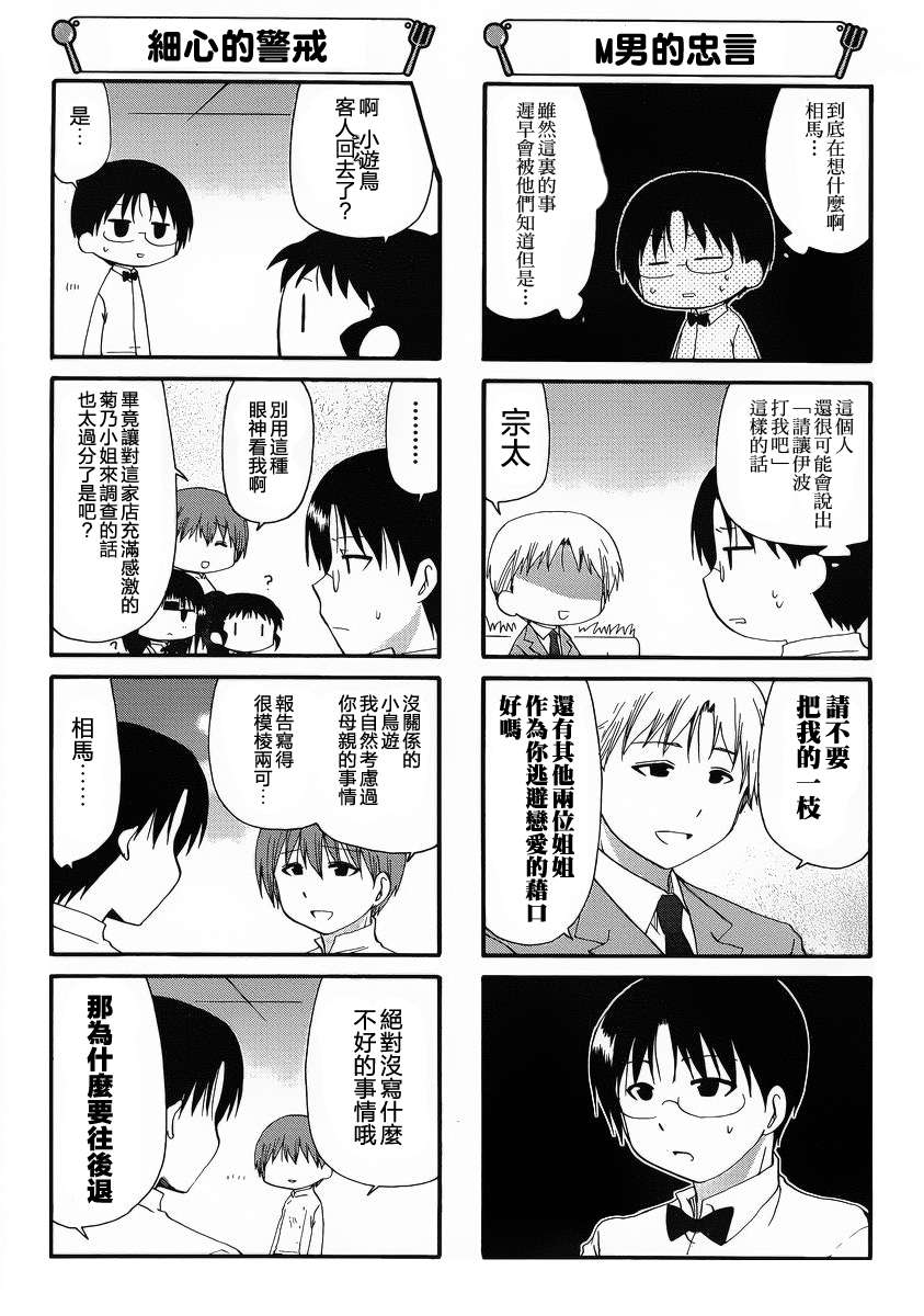 迷糊餐厅韩漫全集-第203话无删减无遮挡章节图片 