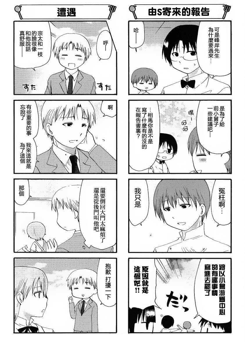 迷糊餐厅韩漫全集-第203话无删减无遮挡章节图片 