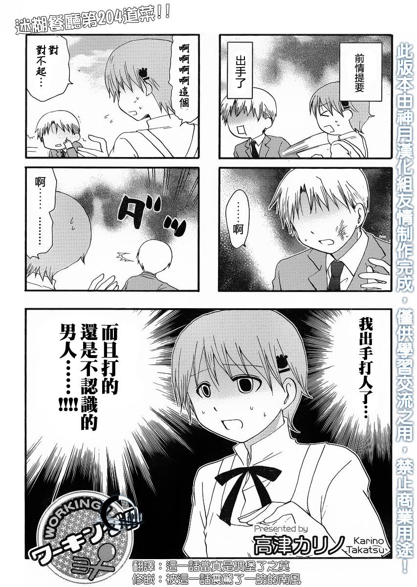 迷糊餐厅韩漫全集-第204话无删减无遮挡章节图片 