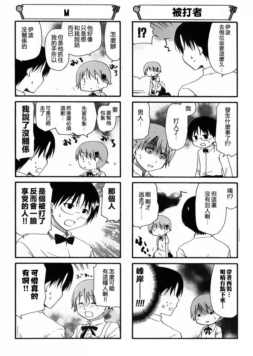 迷糊餐厅韩漫全集-第204话无删减无遮挡章节图片 