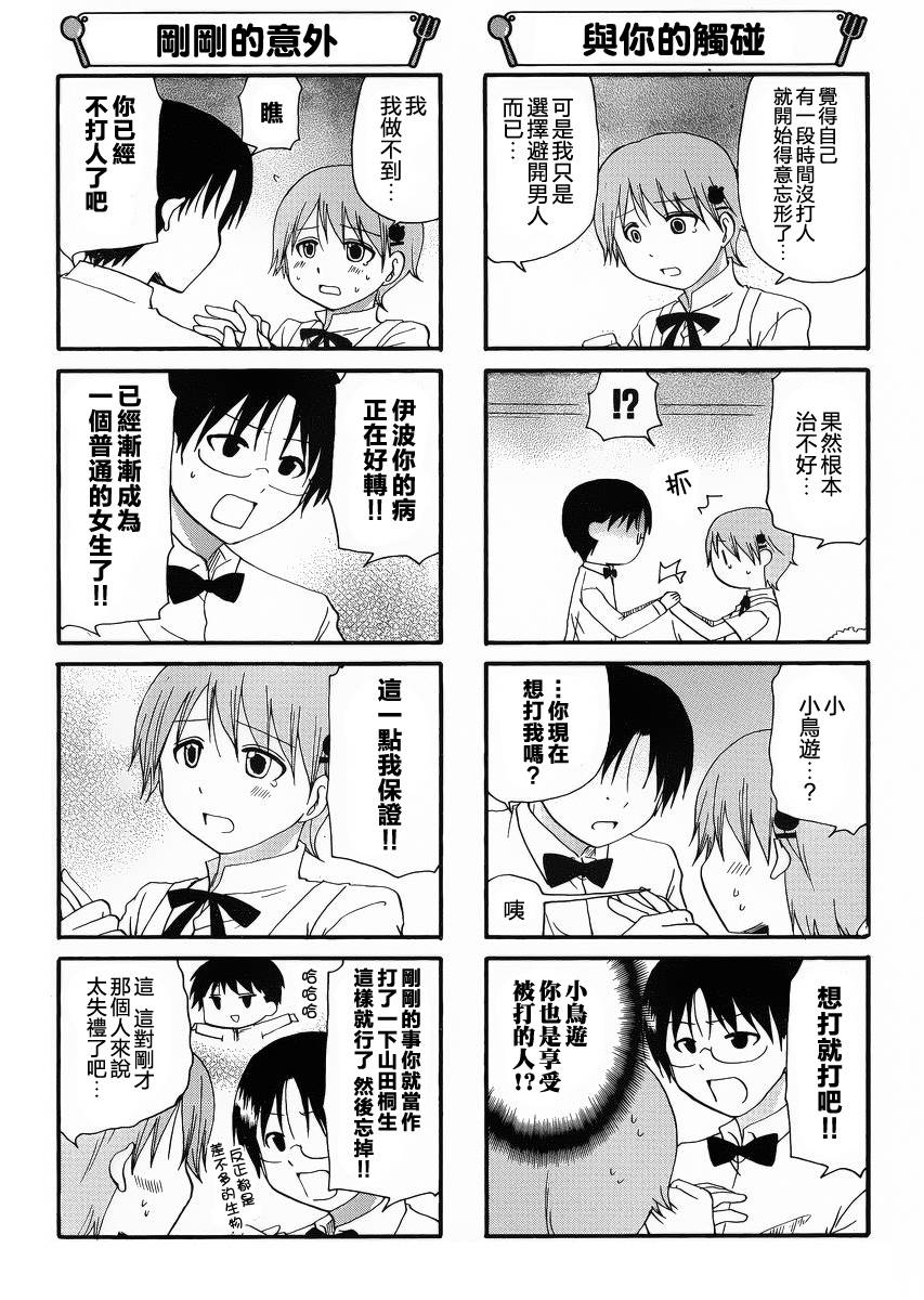 迷糊餐厅韩漫全集-第204话无删减无遮挡章节图片 