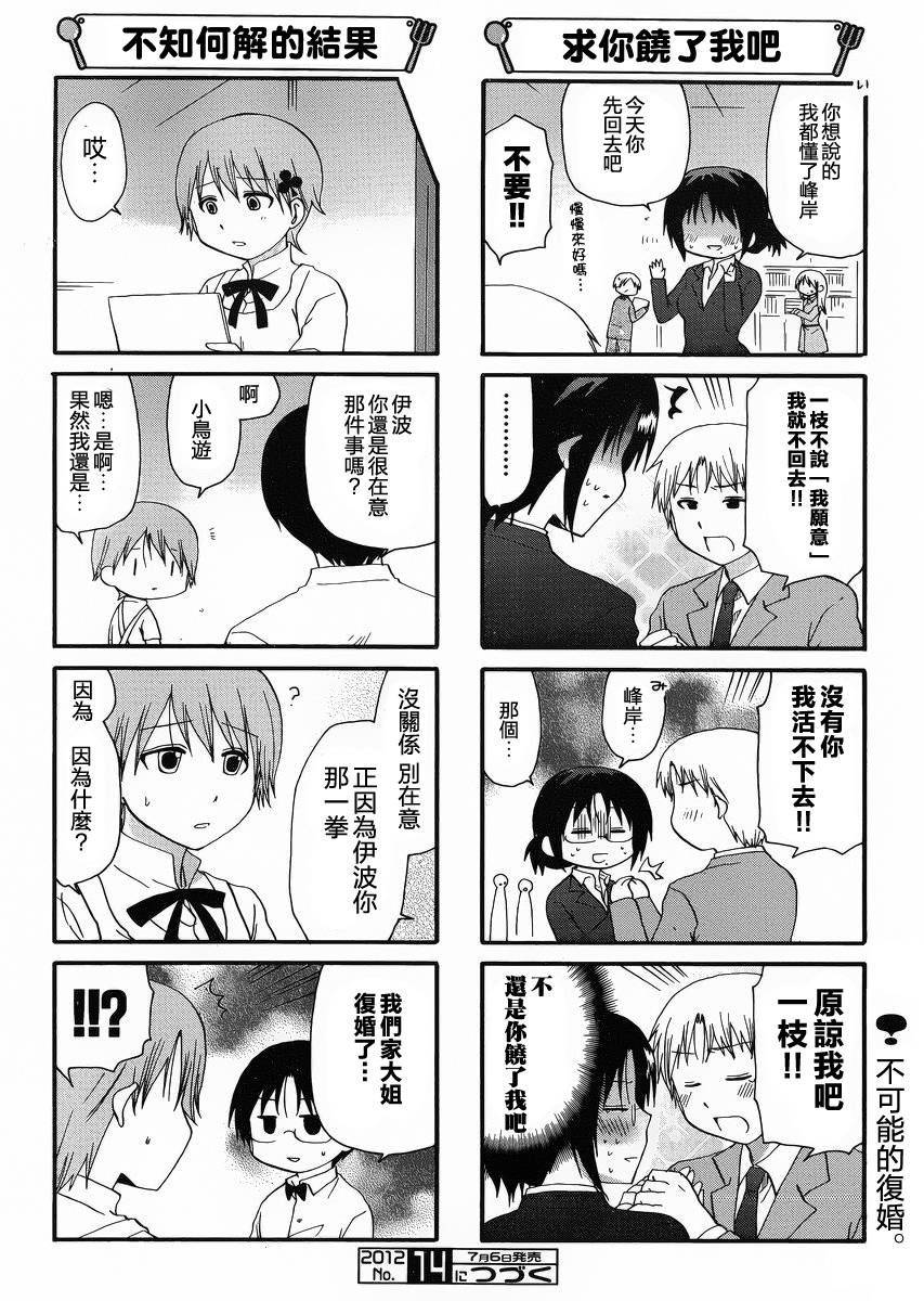 迷糊餐厅韩漫全集-第204话无删减无遮挡章节图片 