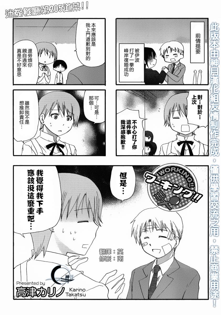 迷糊餐厅韩漫全集-第205话无删减无遮挡章节图片 