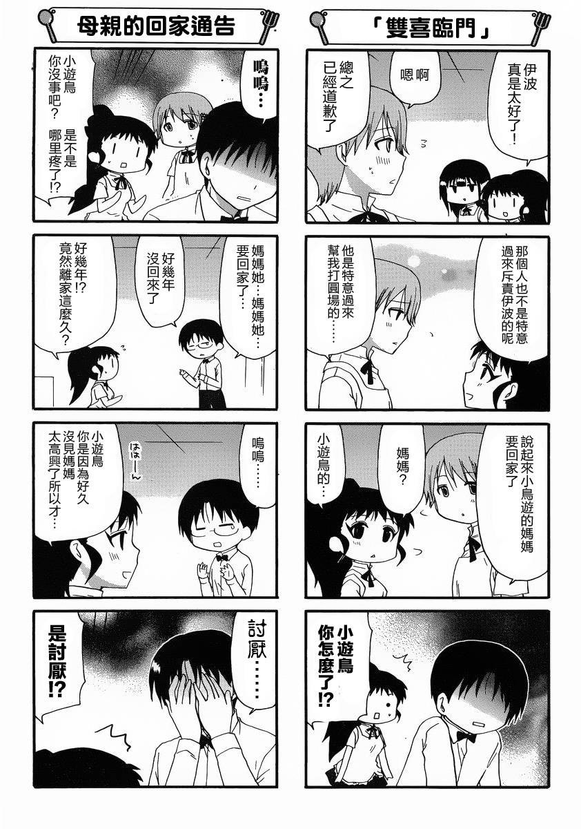 迷糊餐厅韩漫全集-第205话无删减无遮挡章节图片 