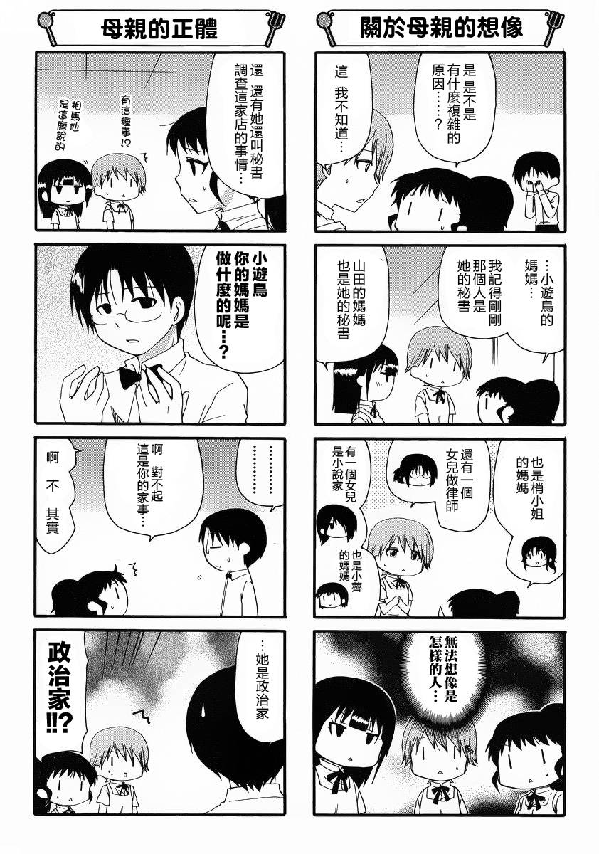 迷糊餐厅韩漫全集-第205话无删减无遮挡章节图片 