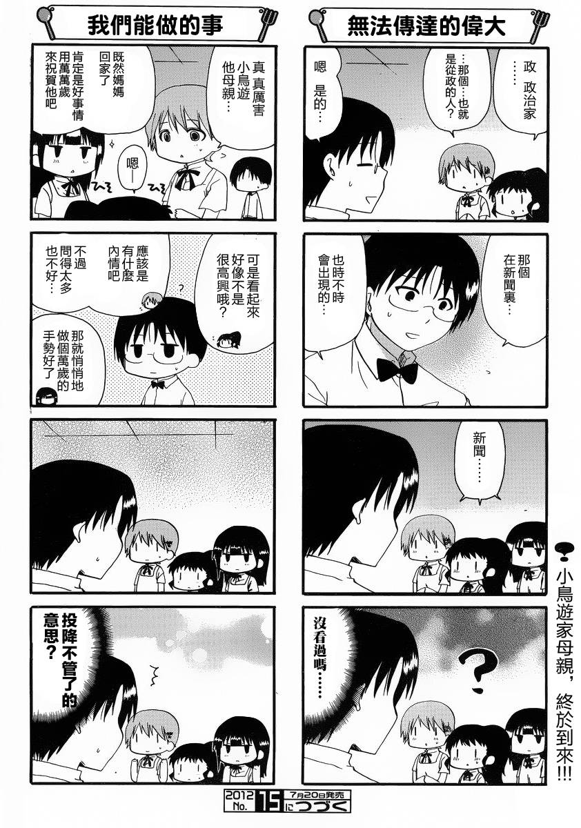 迷糊餐厅韩漫全集-第205话无删减无遮挡章节图片 