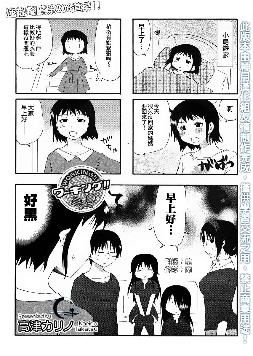 迷糊餐厅韩漫全集-第206话无删减无遮挡章节图片 