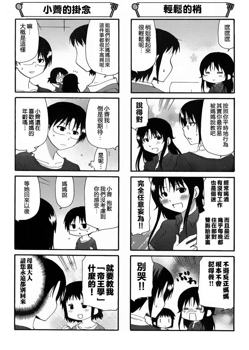 迷糊餐厅韩漫全集-第206话无删减无遮挡章节图片 