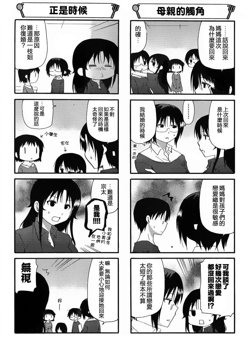 迷糊餐厅韩漫全集-第206话无删减无遮挡章节图片 