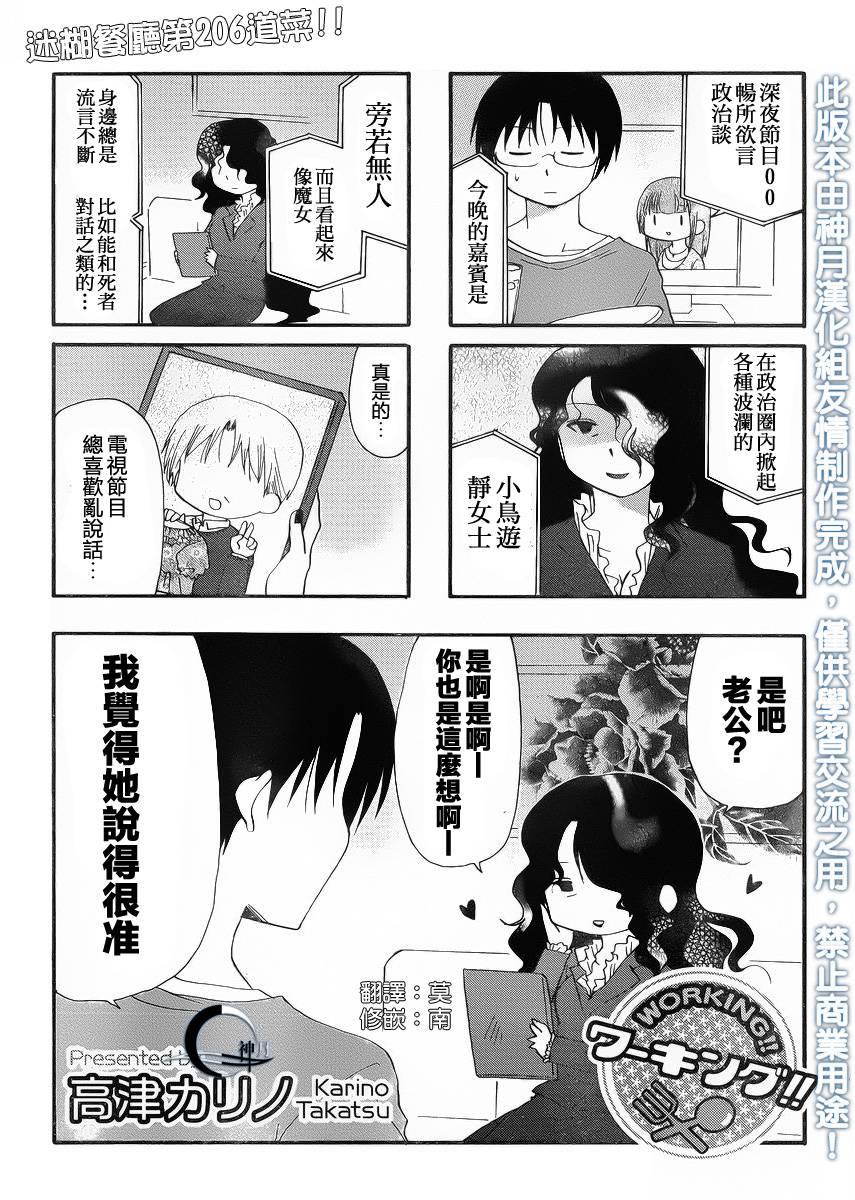 迷糊餐厅韩漫全集-第207话无删减无遮挡章节图片 