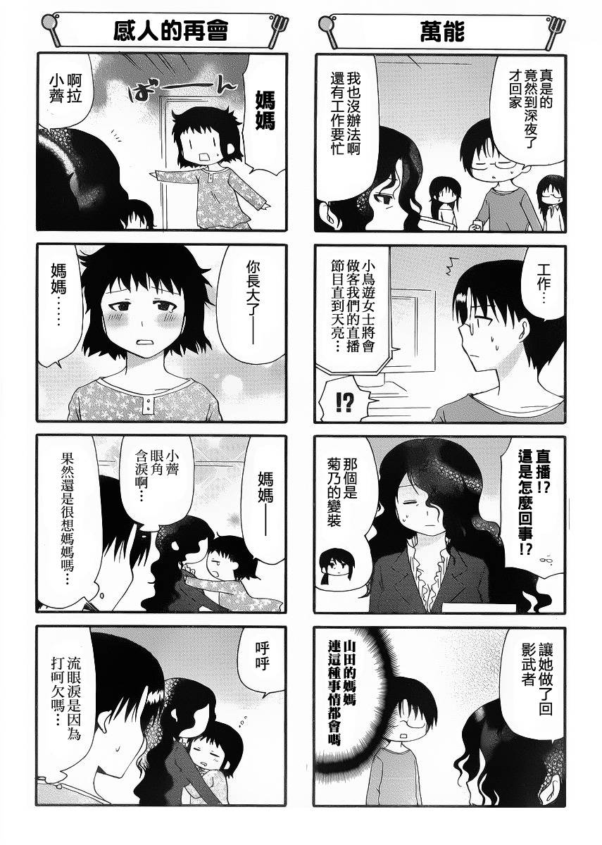迷糊餐厅韩漫全集-第207话无删减无遮挡章节图片 