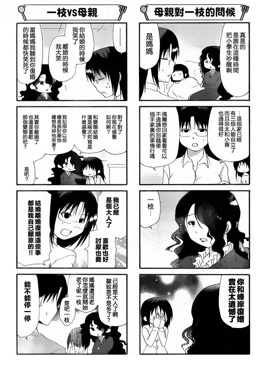 迷糊餐厅韩漫全集-第207话无删减无遮挡章节图片 