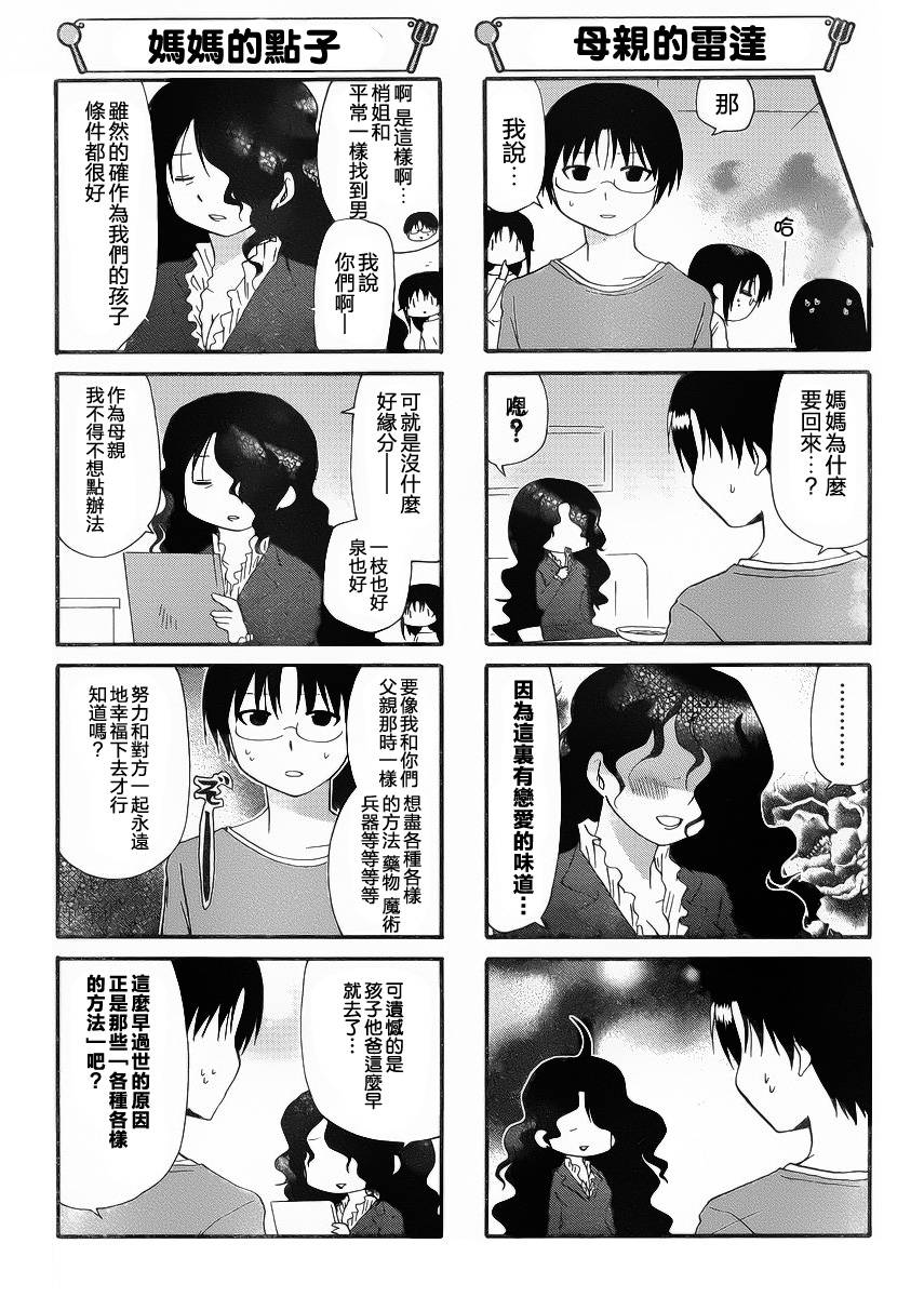 迷糊餐厅韩漫全集-第207话无删减无遮挡章节图片 