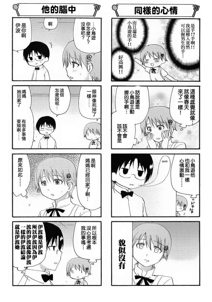 迷糊餐厅韩漫全集-第208话无删减无遮挡章节图片 