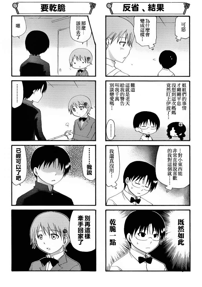 迷糊餐厅韩漫全集-第208话无删减无遮挡章节图片 