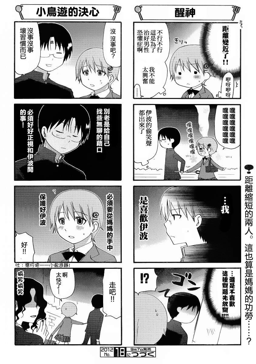 迷糊餐厅韩漫全集-第208话无删减无遮挡章节图片 