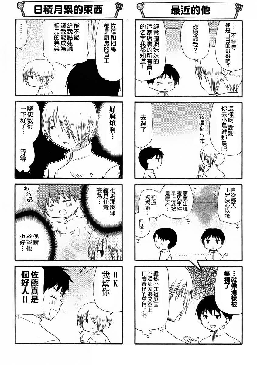 迷糊餐厅韩漫全集-第209话无删减无遮挡章节图片 