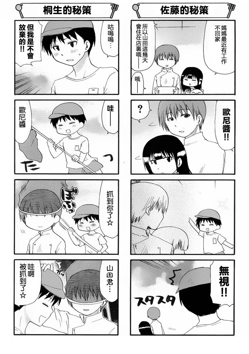 迷糊餐厅韩漫全集-第209话无删减无遮挡章节图片 