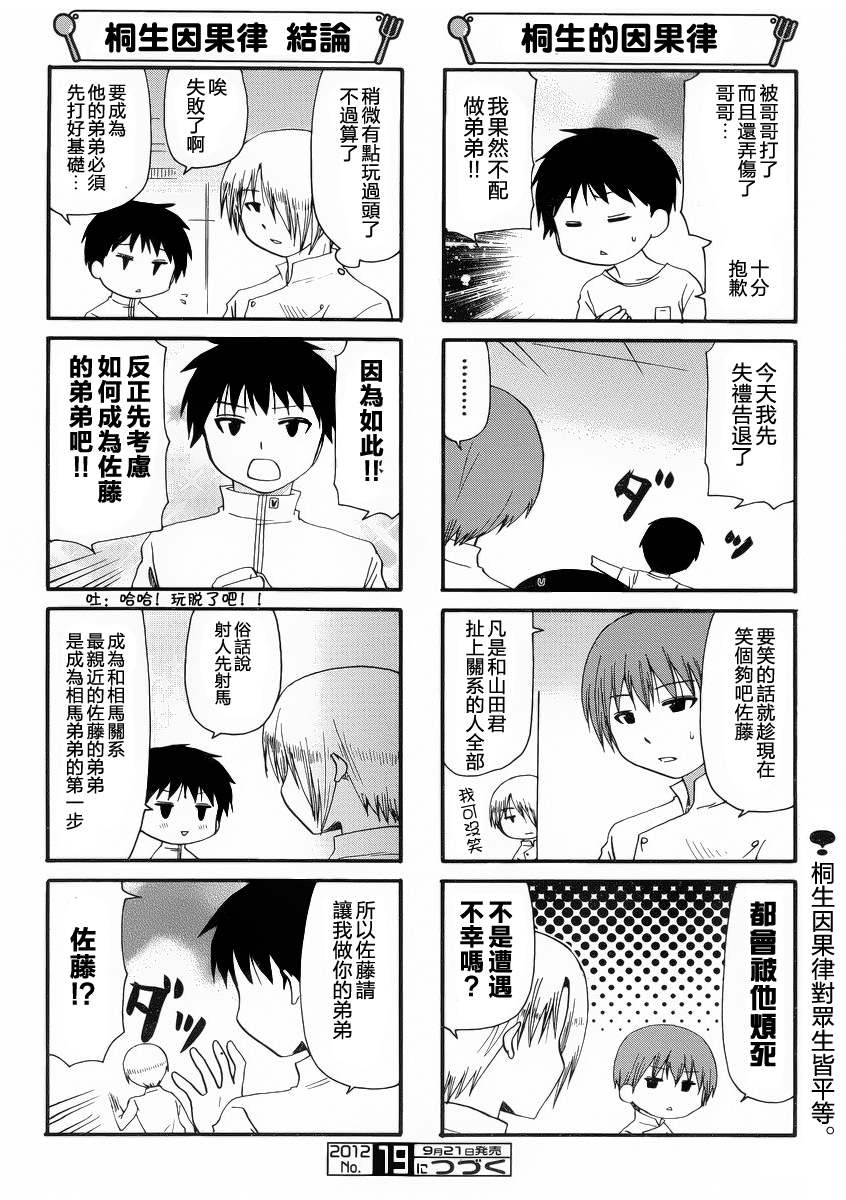 迷糊餐厅韩漫全集-第209话无删减无遮挡章节图片 