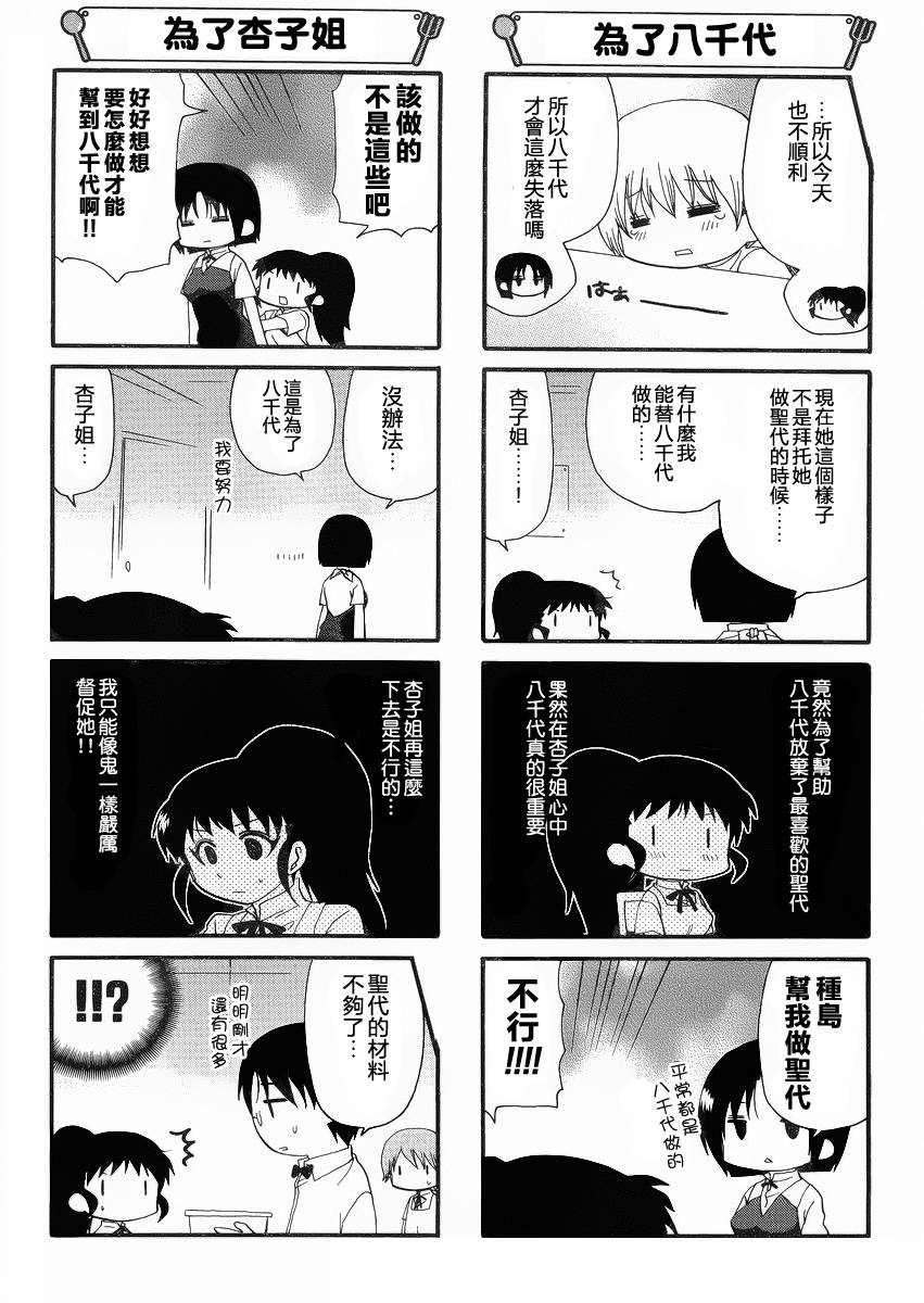 迷糊餐厅韩漫全集-第210话无删减无遮挡章节图片 