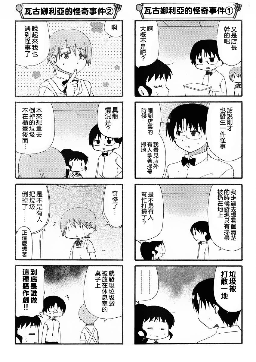 迷糊餐厅韩漫全集-第210话无删减无遮挡章节图片 