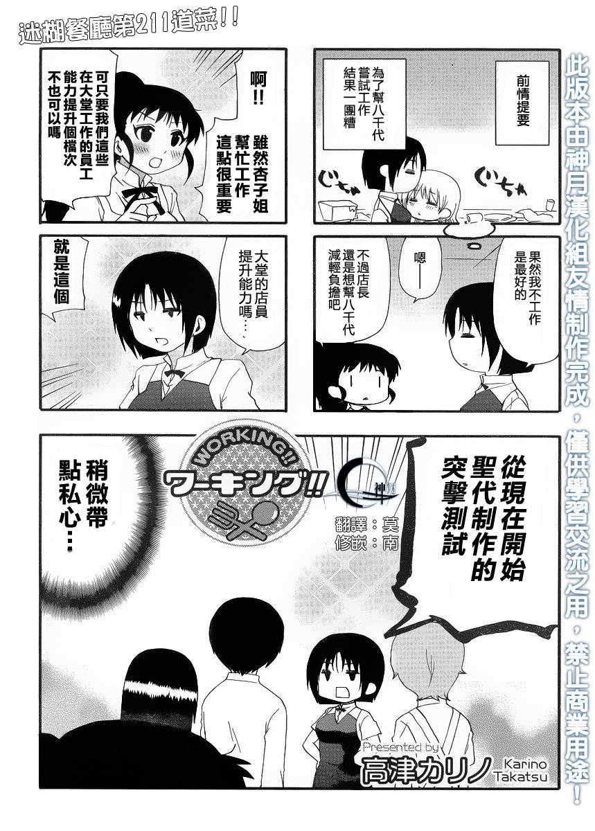 迷糊餐厅韩漫全集-第211话无删减无遮挡章节图片 