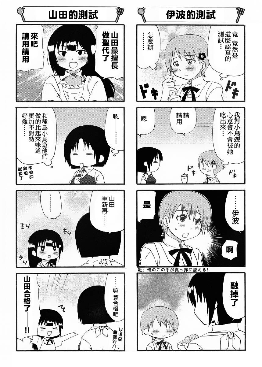迷糊餐厅韩漫全集-第211话无删减无遮挡章节图片 
