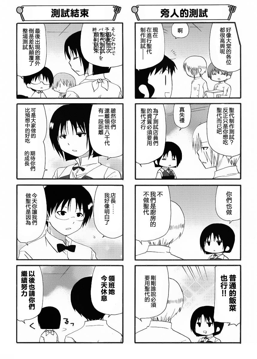 迷糊餐厅韩漫全集-第211话无删减无遮挡章节图片 