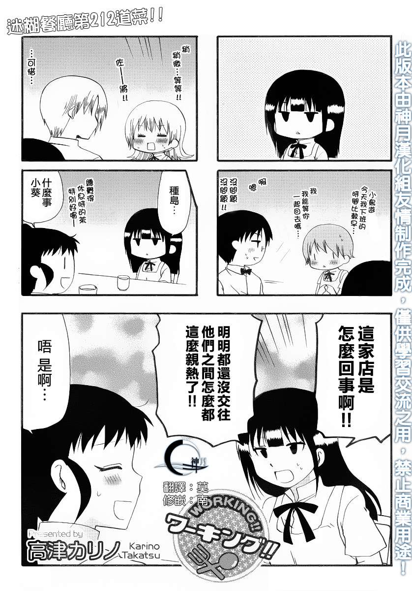 迷糊餐厅韩漫全集-第212话无删减无遮挡章节图片 