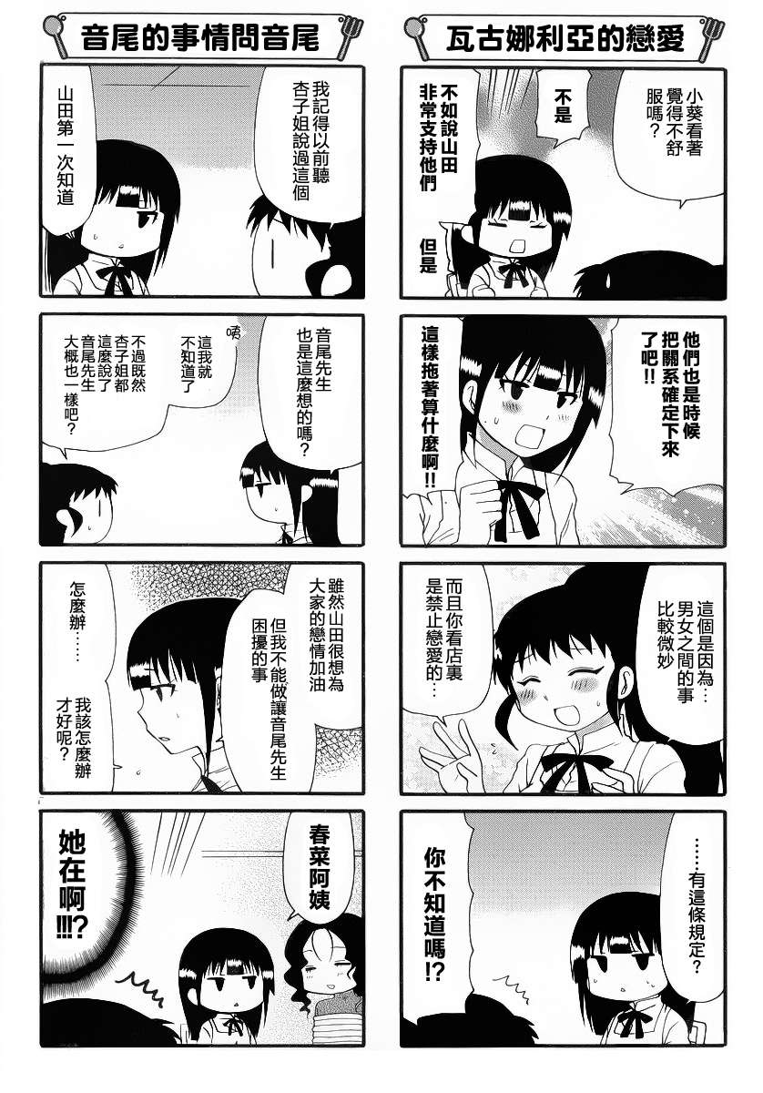 迷糊餐厅韩漫全集-第212话无删减无遮挡章节图片 