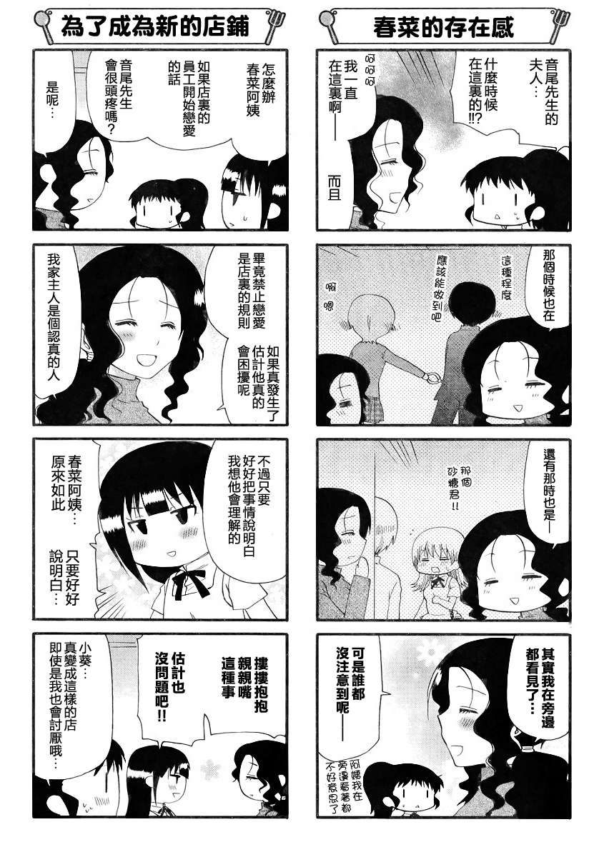 迷糊餐厅韩漫全集-第212话无删减无遮挡章节图片 