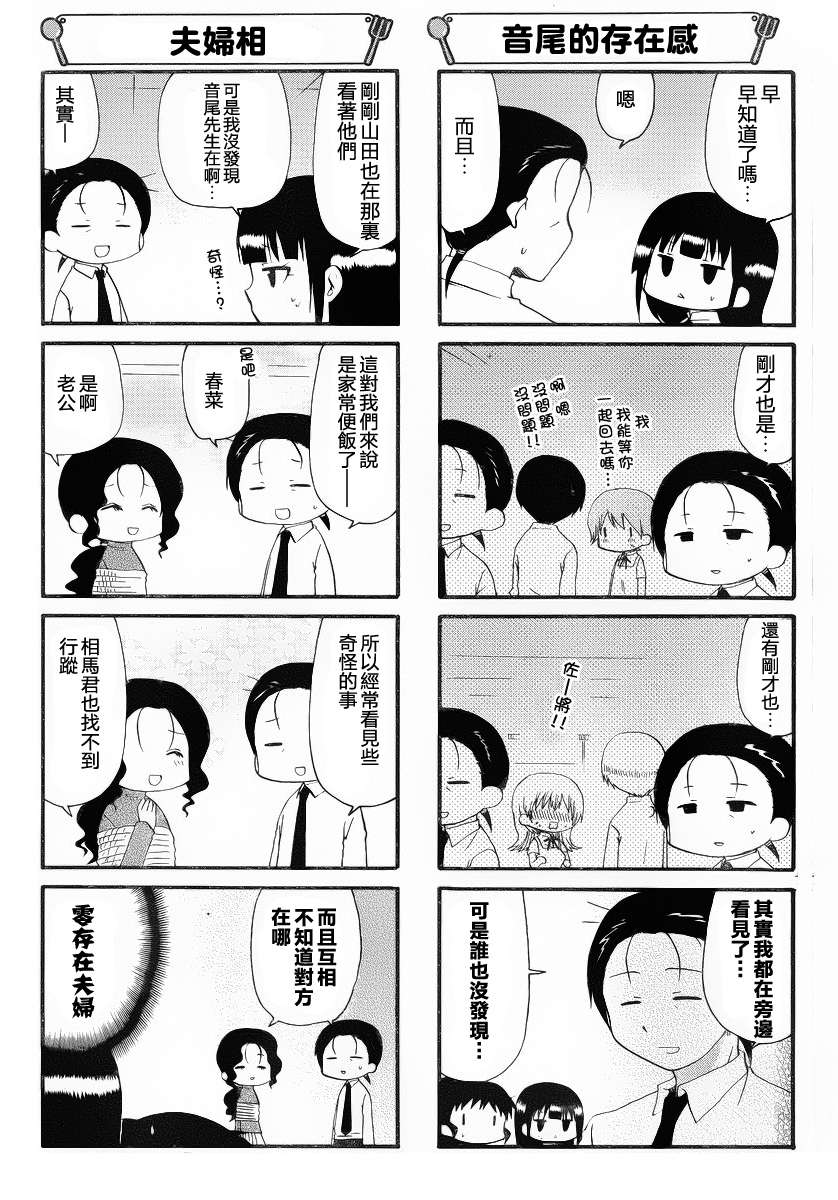 迷糊餐厅韩漫全集-第212话无删减无遮挡章节图片 