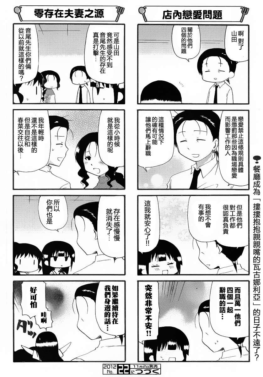 迷糊餐厅韩漫全集-第212话无删减无遮挡章节图片 